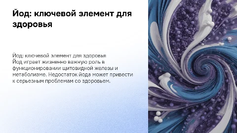 Вся информация про йод. Йод в жизни человека