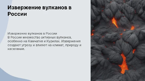 Извержение вулканов в России