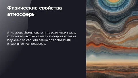 Физические свойства атмосферы