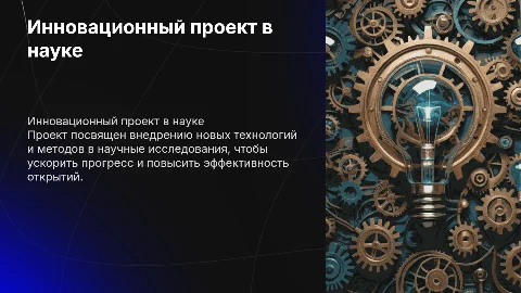 проект наука