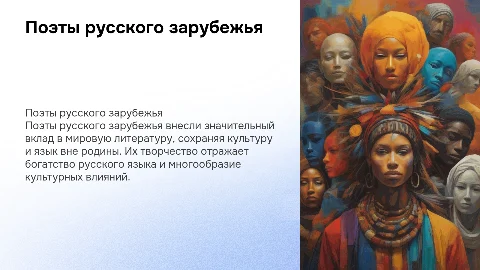 поэты русского зарубежья