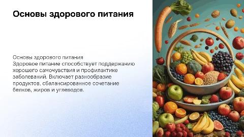 принципы здорового питания