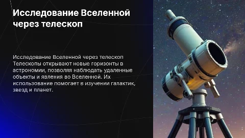 Телескоп