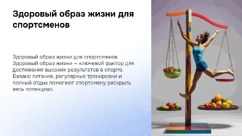 Здоровый образ жизни- основа для спортсмена
