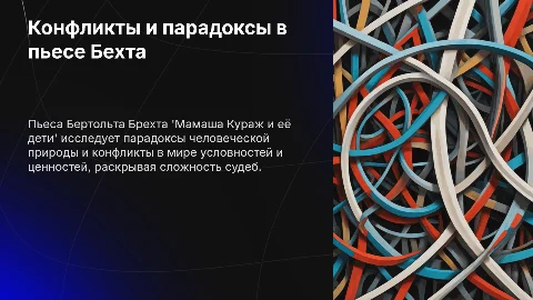 Презентация: Обзор зарубежной литературы 20 века: конфликт в "Мамаша