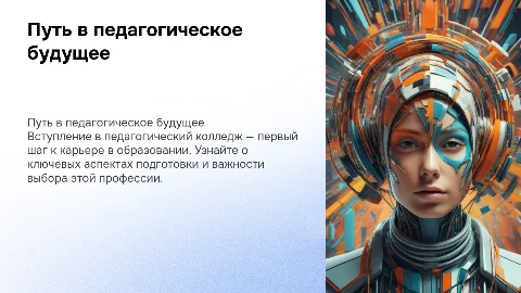 презентация на вступительный экзамен в педагогический колледж