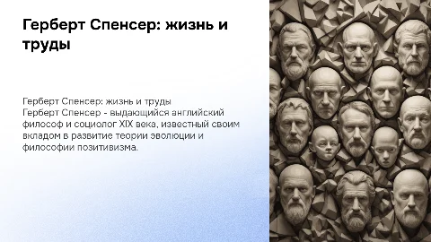 Герберт Спенсер биография и научная деятельность