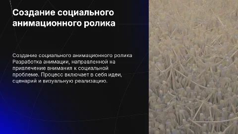 разработка социального анимационного ролика