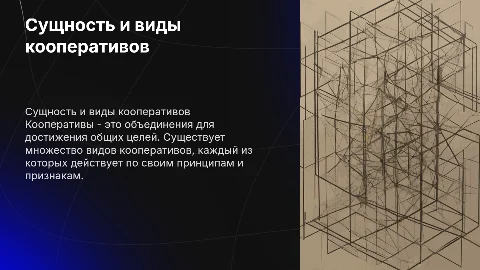 сущность, виды, принципы, признаки кооперативов