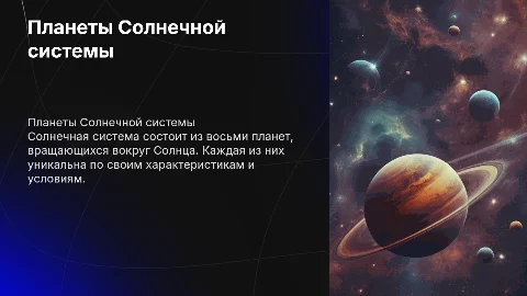 Солнечная система. Планеты солнечной системы