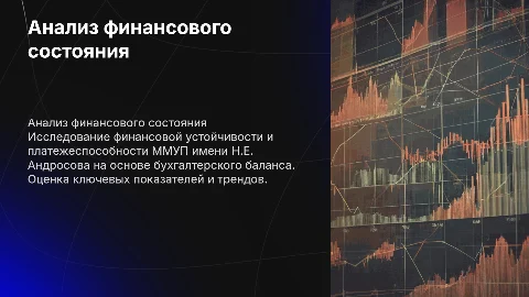 Анализ финансового состояния по бухгалтерскому балансу