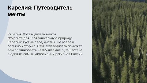 карелия путеводитель