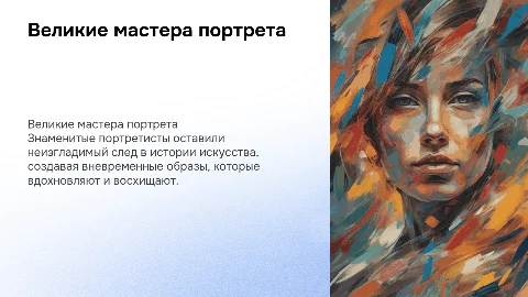 про знаменитого художника портретиста