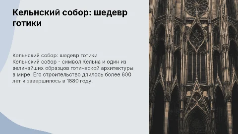 Кельнский собор
