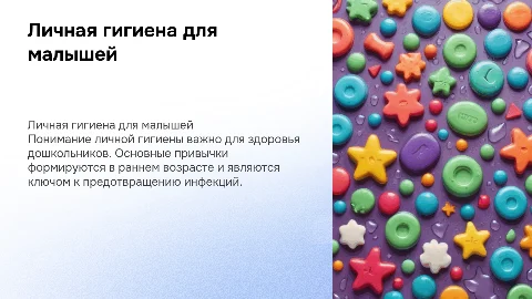 Личная гигиена у дошкольников