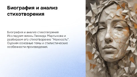 Биография Леонида Мартынова и анализ стихотворения "Нежность"