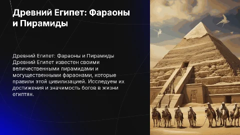 Презентация о Древнем Египте для пятиклассников