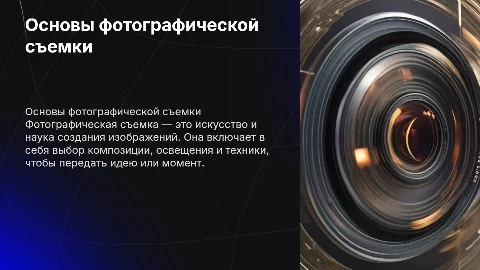 съемка