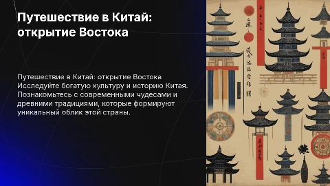 путешествие в китай