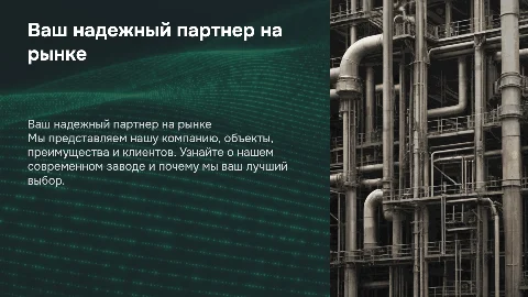 Презентация о компании XYZ: наши объекты и преимущества