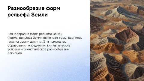 формы рельефа