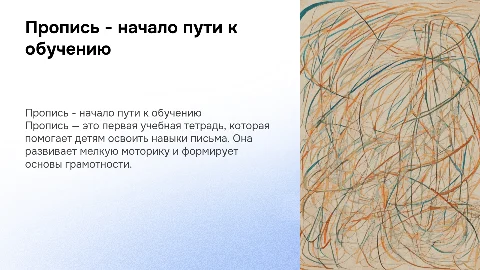 Пропись - первая учебная тетрадь