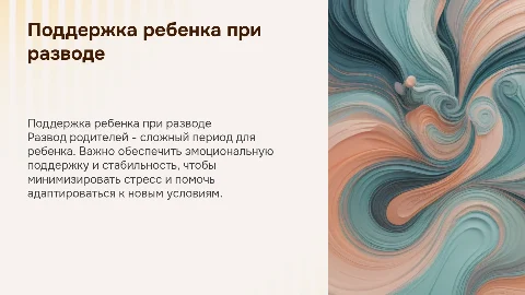 Помощь ребенку при разводе: кейс для родителей и педагогов