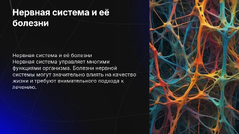 нервная система, болезни из за нервов