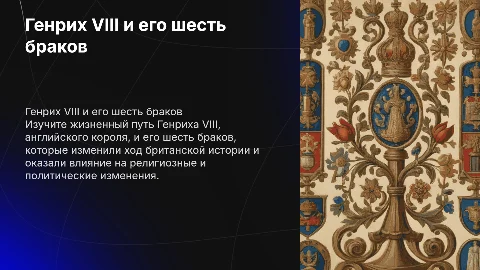 Детальный рассказ о Генрихе VIII и его шести браках