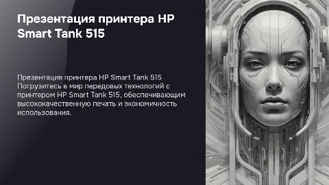 презентация продукта принтер hp smart tank 515