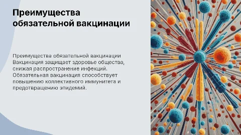 Заинтересовать в обязательной вакцинации население