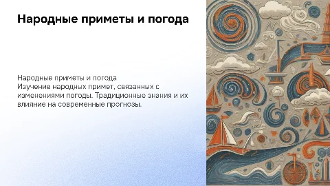 прогнозы погоды по народным приметам