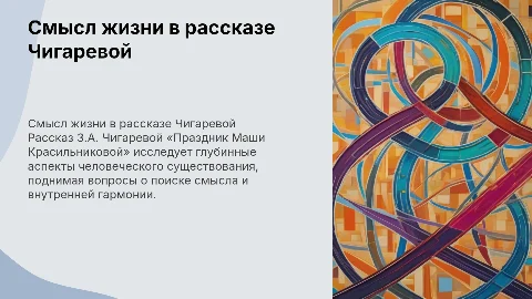 Смысл человеческой жизни в рассказе Чигаревой «Праздник Маши»