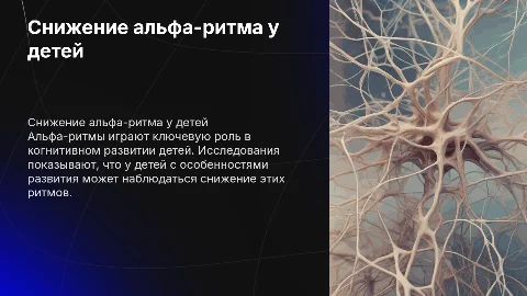 снижение альфа-ритма у детей с особенностями развития