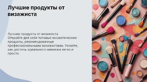 Лучшие косметические продукты от визажиста