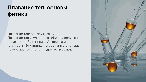 плавание тел физика 6 класс