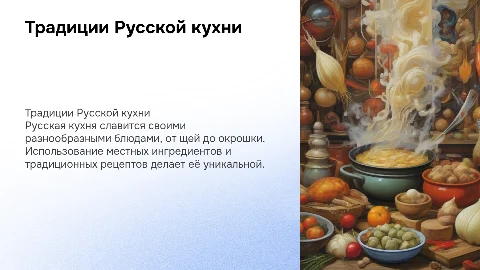 Особенности приготовления национальной Русской кухни