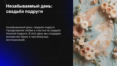 Свадьба подруги