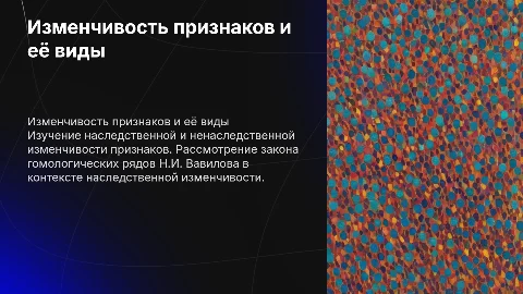 Изменчивость признаков: наследственная и ненаследственная