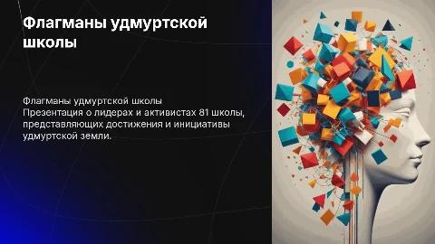 Флагманы двора 81 школы "Флагманы удмуртской земли "