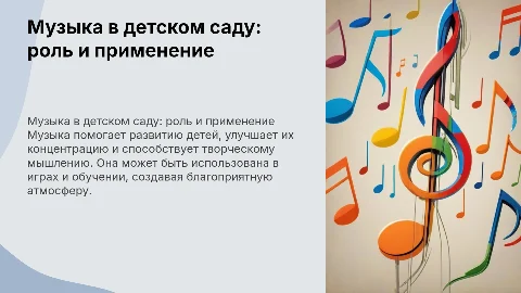 Использование музыки в педагогическом процессе детского сада