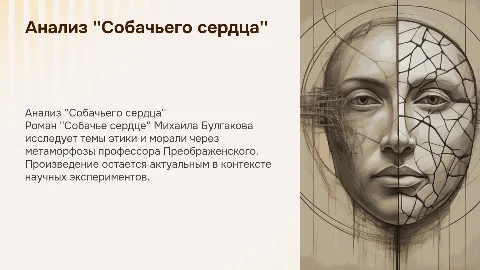 произведение Собачье сердце