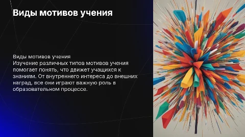 Виды мотивов учения