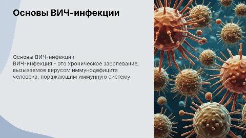 Вичь-Инфекция