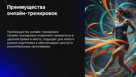 ОНЛАЙН-ТРЕНИРОВКИ