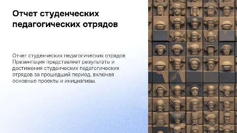 отчет студенческих педагогических отрядов