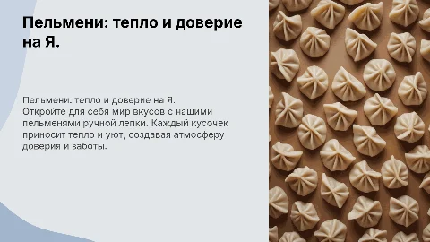 Ресторан на Я. еде: пельмени ручной лепки с душой