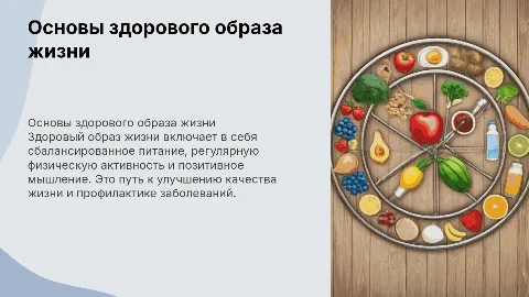 Составляющие здорового образа жизни