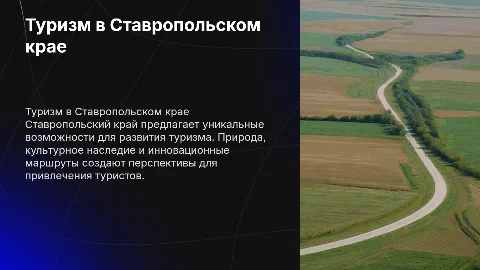 Ставропольский край направления и перспективы туризма
