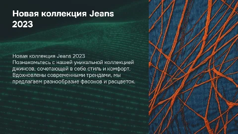 Коллекция Jeans